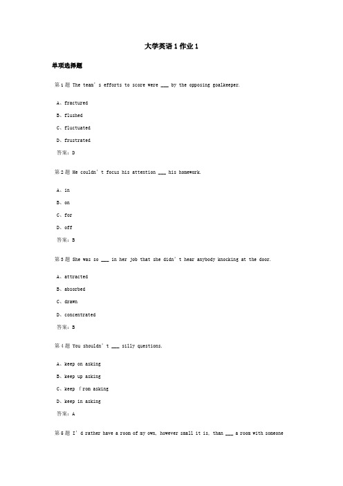 大学英语1课程作业及答案1