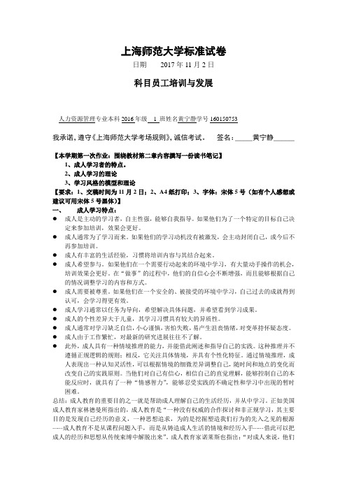 员工培训与发展 读书笔记模板(1)