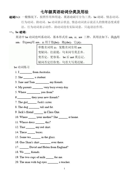 人教版七年级上册英语动词分类及用法+练习(无答案)