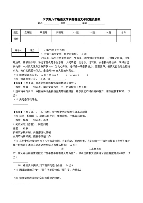 下学期八年级语文学科竞赛语文考试题及答案.doc