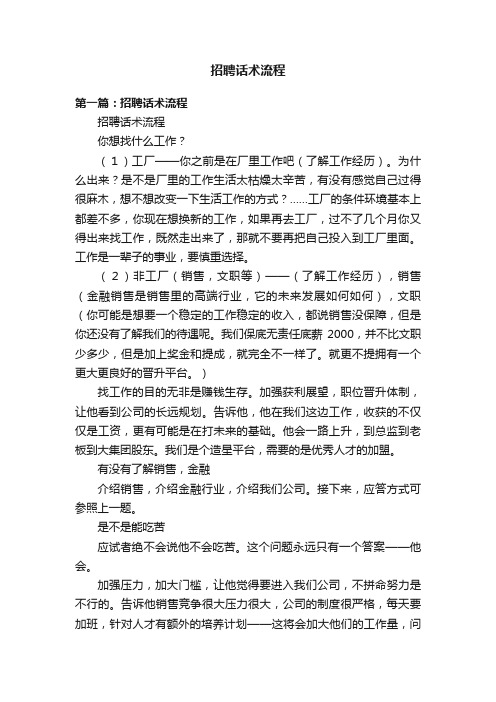 招聘话术流程
