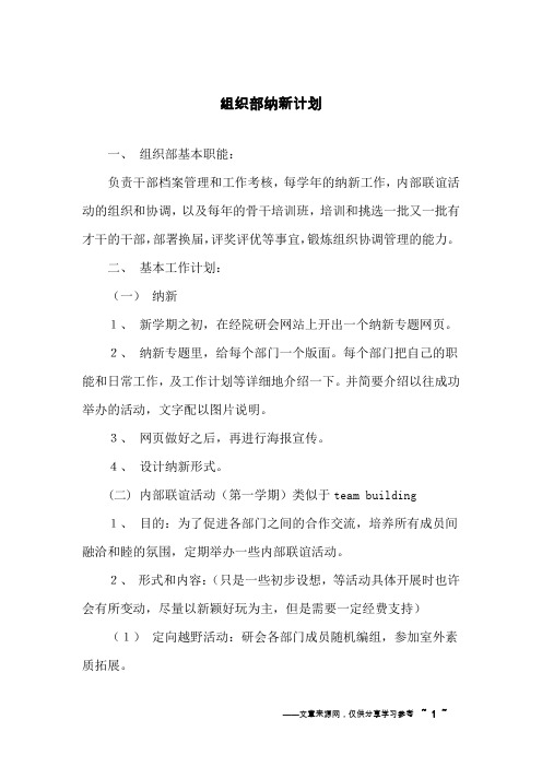 组织部纳新计划
