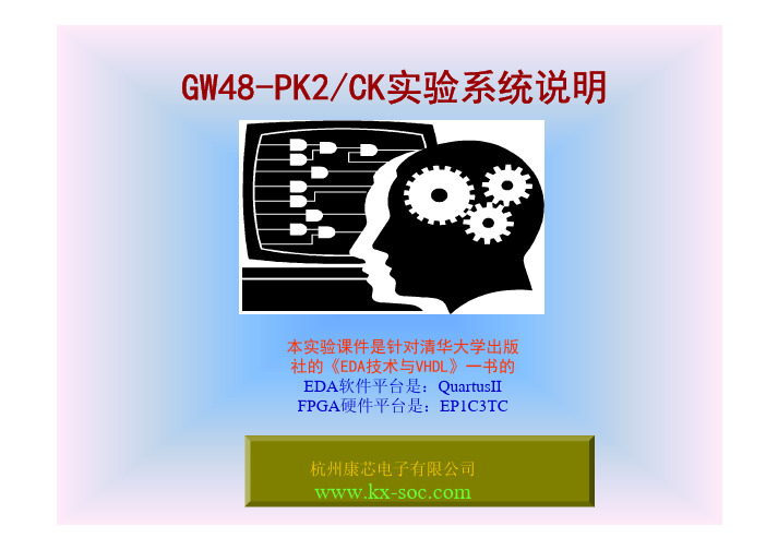 GW48EDA_PK2实验系统默认设置必读