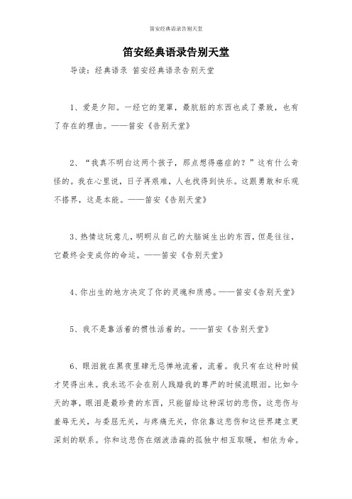 笛安经典语录告别天堂
