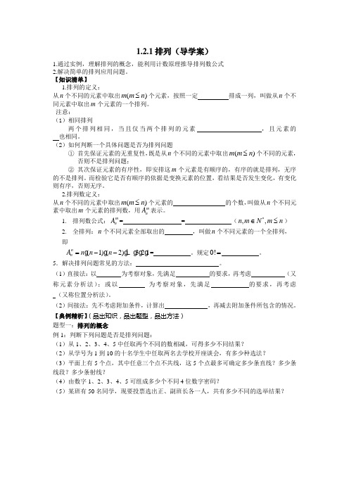 排列(高中导学案) 2