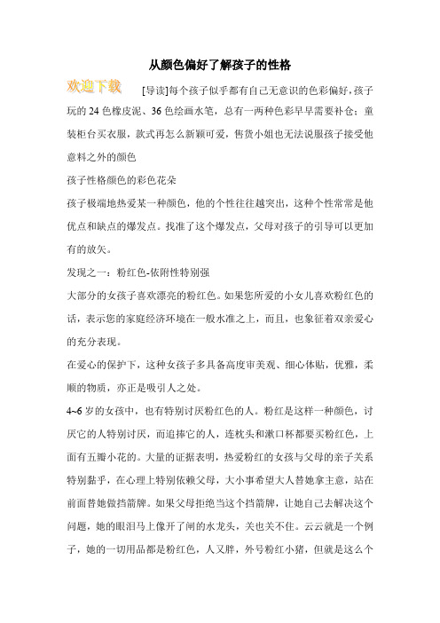 从颜色偏好了解孩子的性格