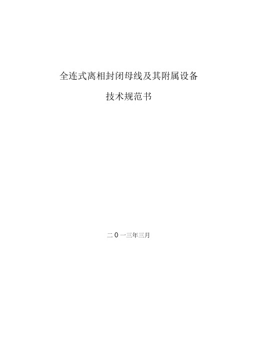 kV电容式电压互感器技术规范书