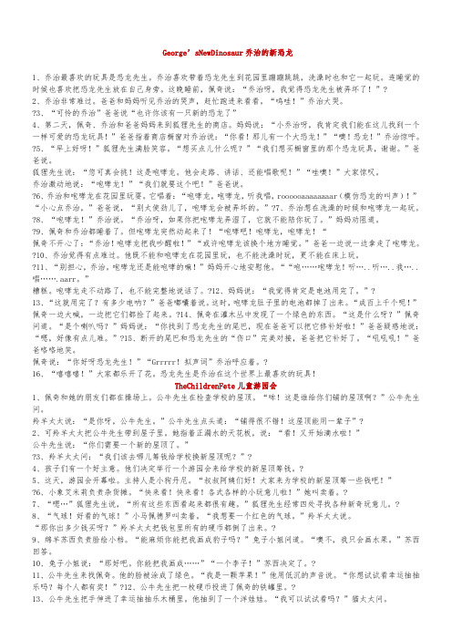 粉红猪小妹(第二辑)中文翻译