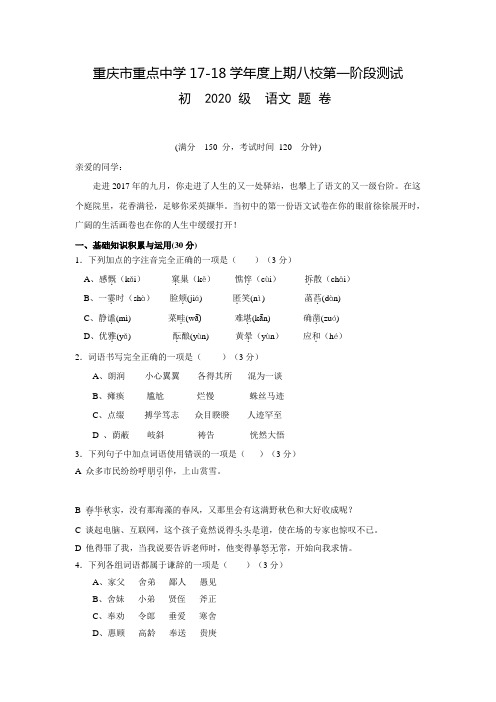 人教部编版七年级上学期第一阶段测试语文试卷及答案