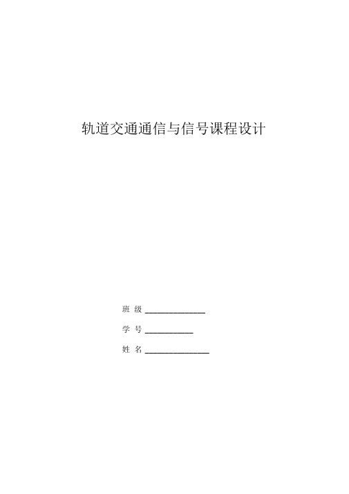 联锁表的课程设计报告书