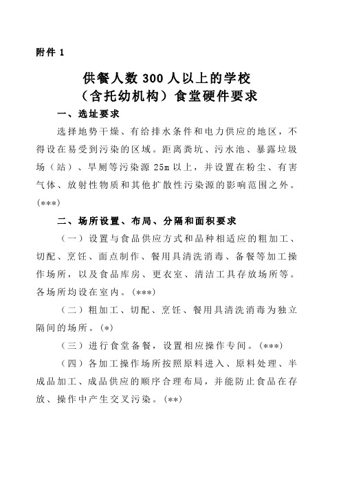 关于学校食堂标准化建设设施设备标准
