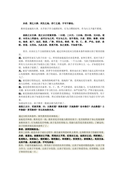 孙子兵法与教育(一)