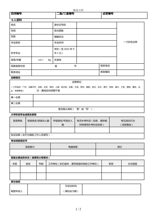 中国南方航空乘务员面试简历表格