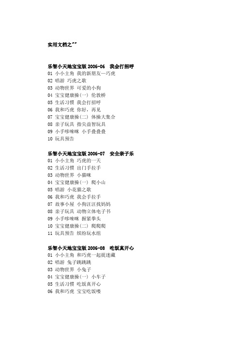 实用文档之巧虎乐智小天地宝宝版(1-2岁)