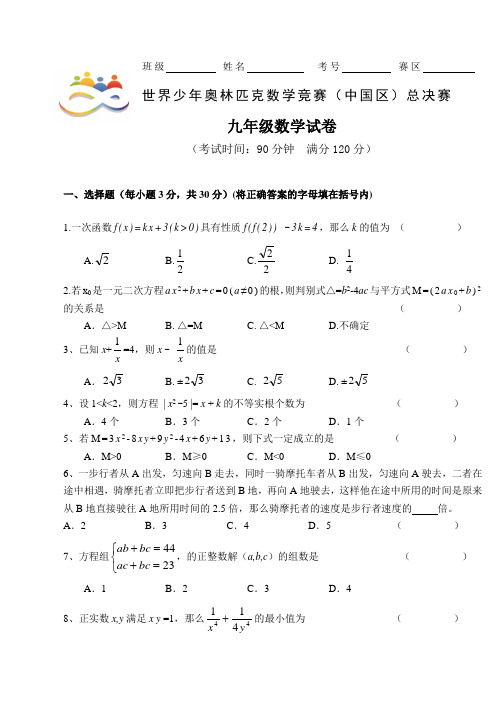 世界少年数学奥林匹克竞赛题