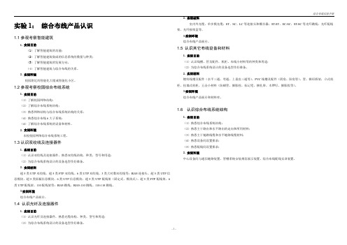 综合布线实验实训安排