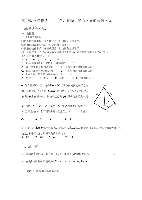 必修2点线面关系基础训练题