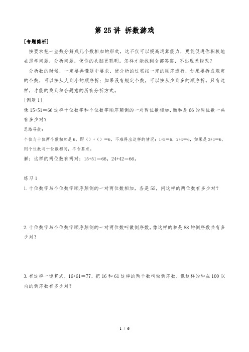 二年级举一反三第25讲-拆数游戏