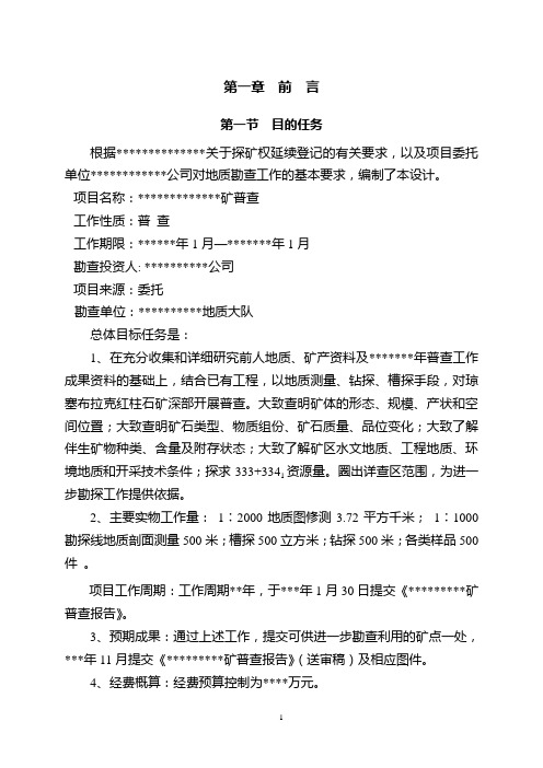 普查设计书模板