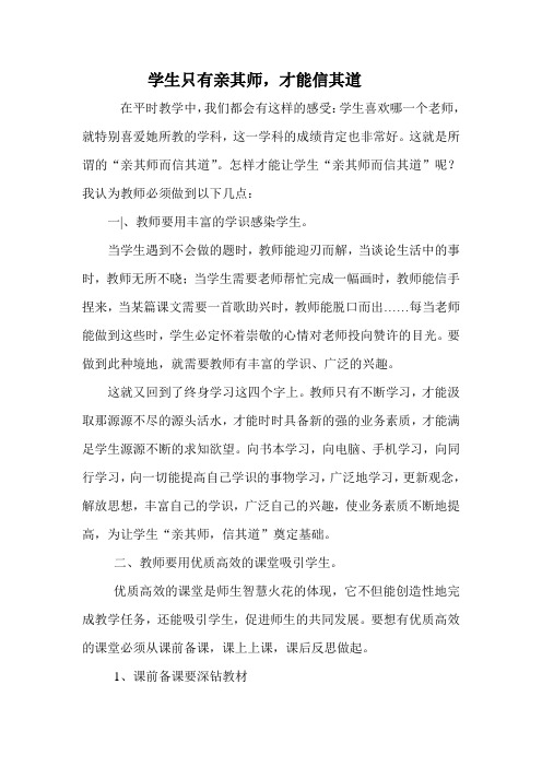 学生只有亲其师,才能信其道
