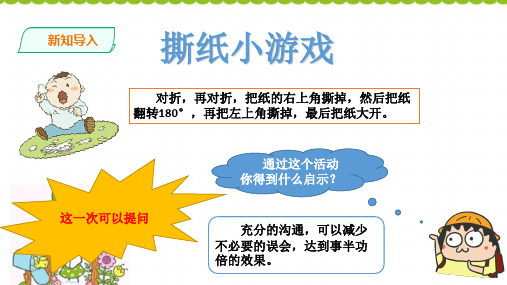 道德与法治《读懂彼此的心》课件ppt1