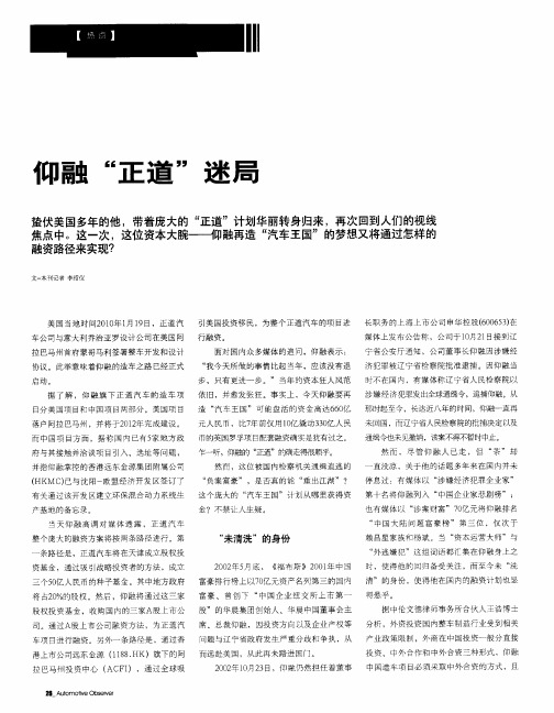仰融“正道”迷局