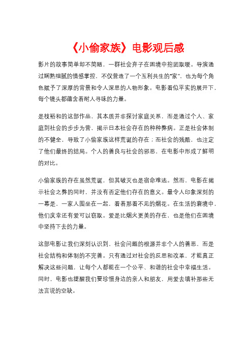 《小偷家族》电影观后感