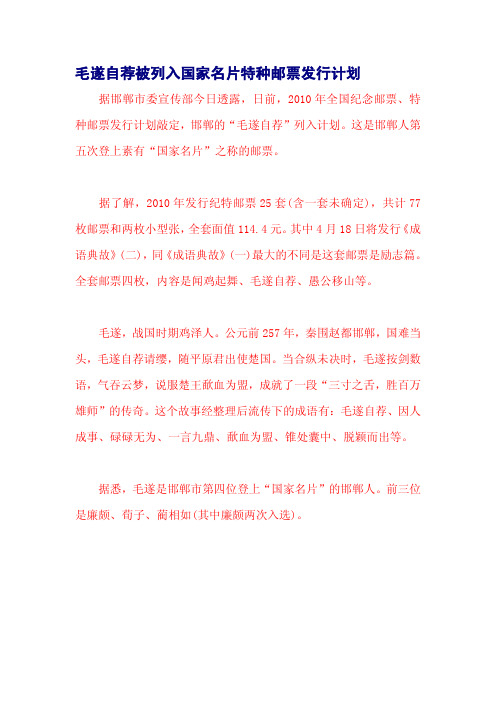 毛遂自荐被列入国家名片特种邮票发行计划
