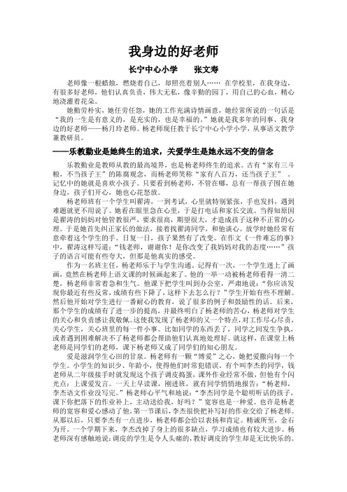 我身边的好老师
