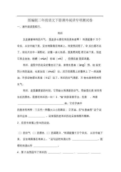 2020春部编版二年级语文下册课外阅读专项测试卷(一)(含答案)