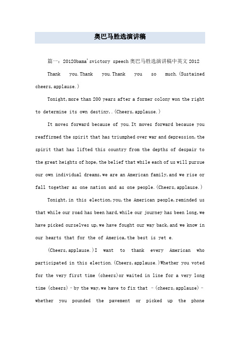 奥巴马胜选演讲稿