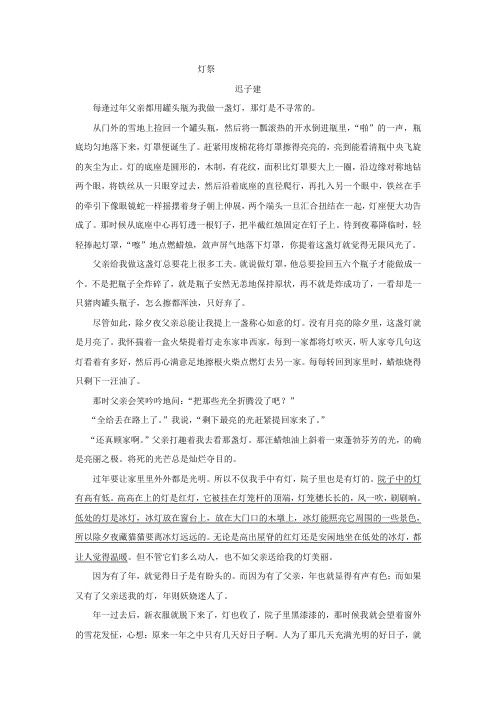 迟子建《灯祭》阅读练习及答案