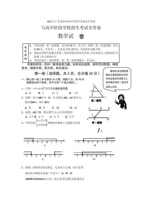 2022中考广东茂名数学卷