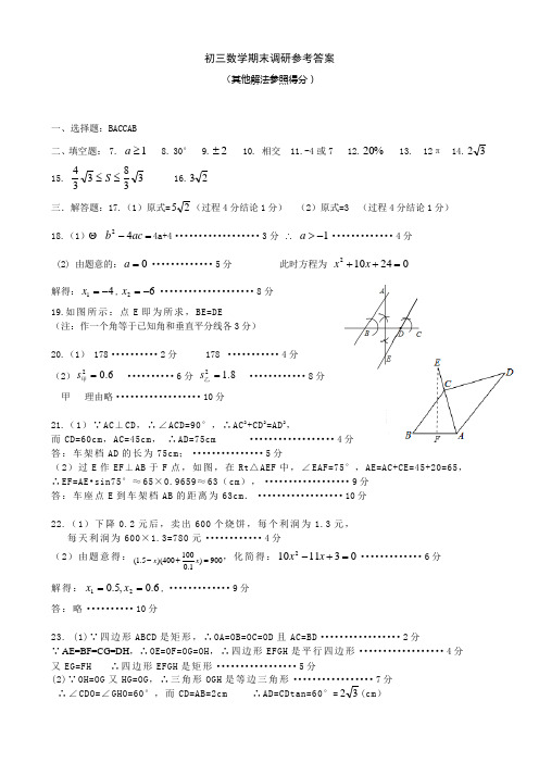 海陵区2013-2014学年度第一学期期末调研测试九年级数学试题答案