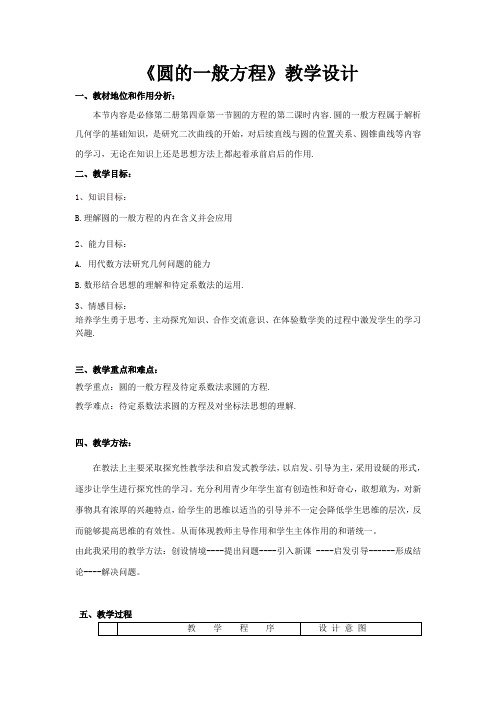 人教B版高中数学必修二《第二章 平面解析几何初步 2.3 圆的方程 2.3.2 圆的一般方程》_6