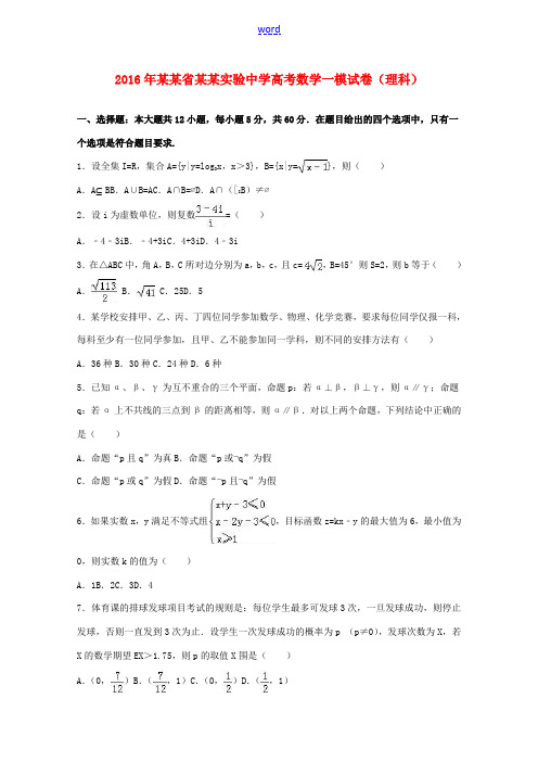 高考数学一模试卷 理(含解析)-人教版高三全册数学试题