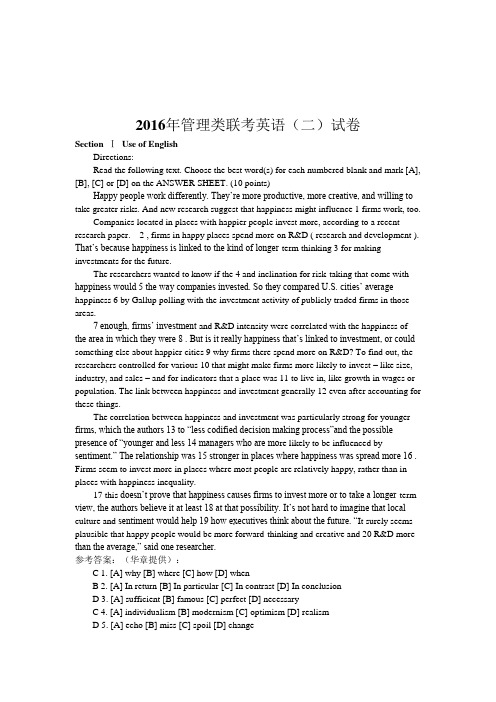 2016年管理类联考综合、英语二真题及答案