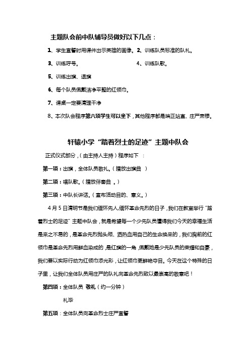 “踏着烈士的足迹”主题中队会