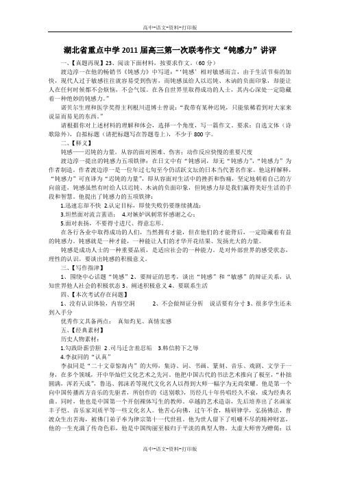 联考作文钝感力讲评