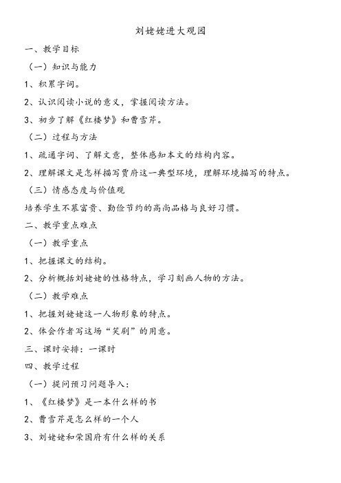 初中九年级语文教案-刘姥姥进大观园【区一等奖】