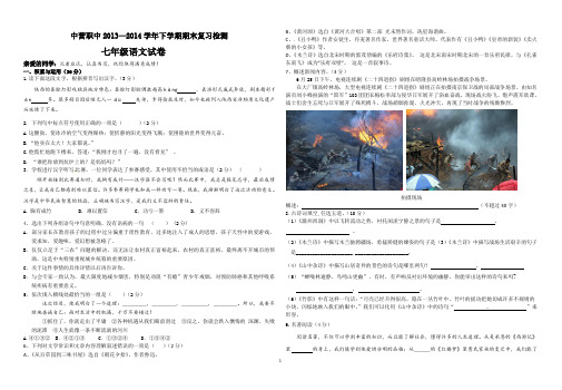 2014年人教版七年级下学期期末复习检测语文试卷及答案