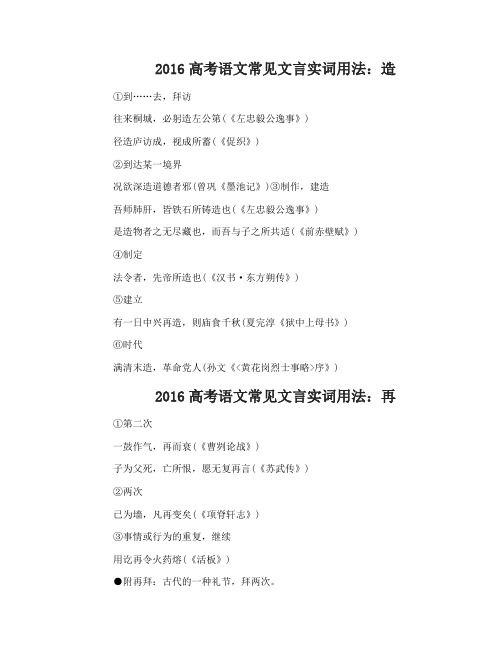 2016高考语文常见文言实词用法