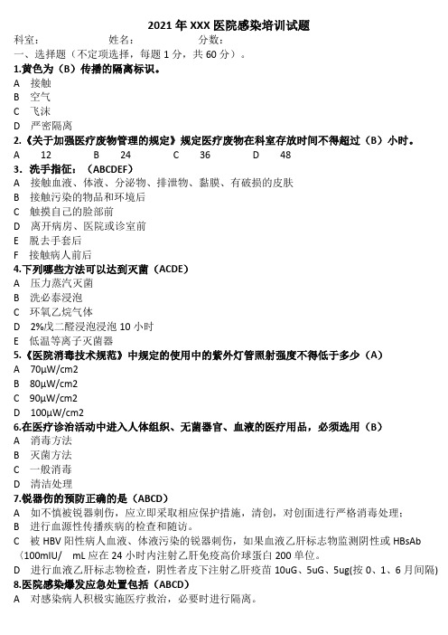 2021年院感考试复习题