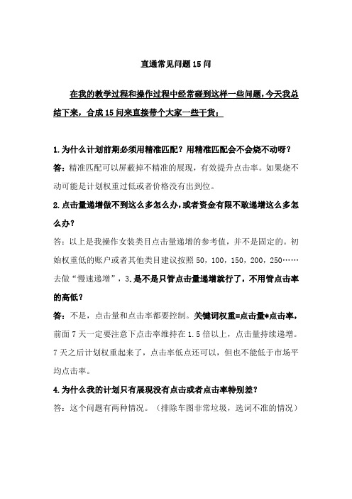 致命15问