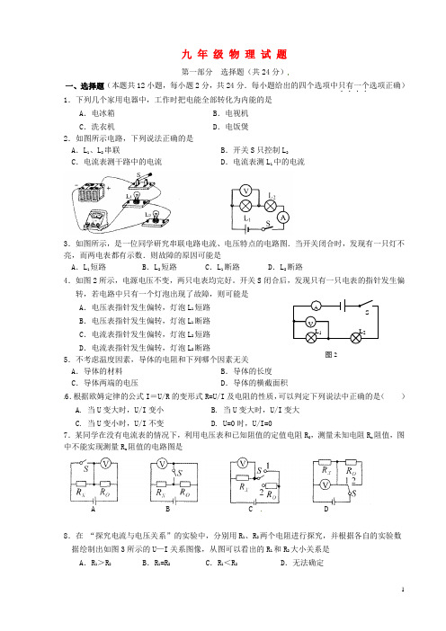 江苏省苏州市吴江区青云中学九年级物理12月反馈测试试题 苏科版