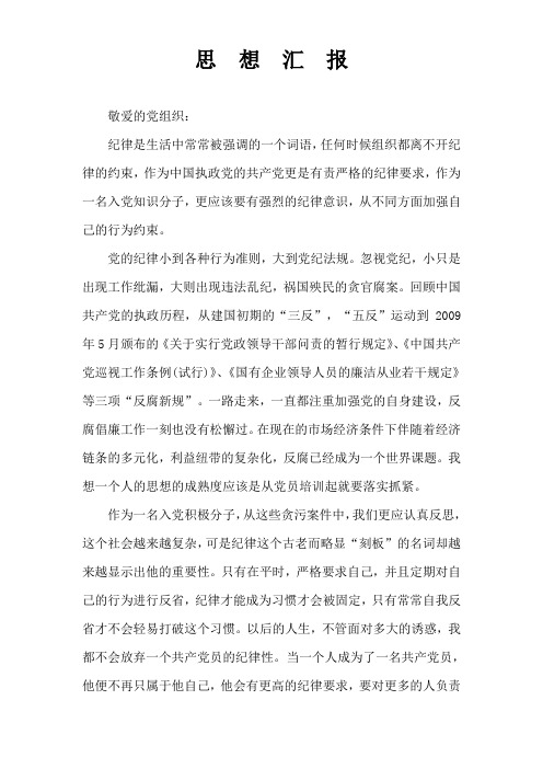 思想汇报-2014.04