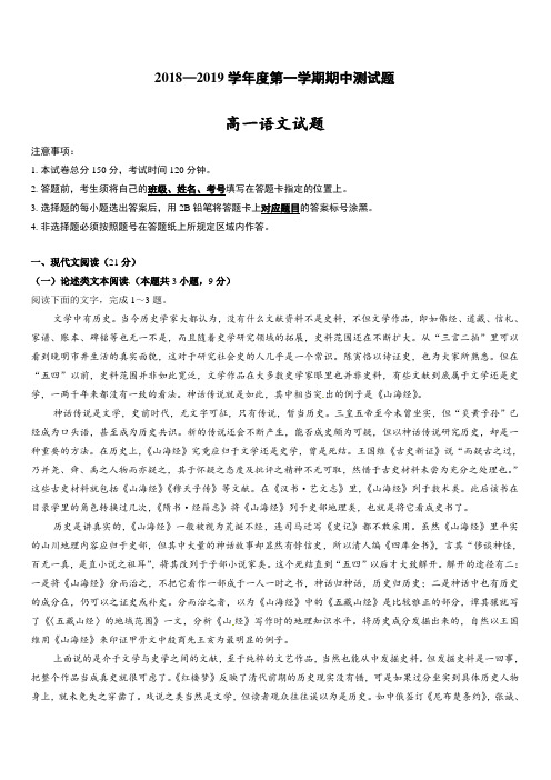 [精选]山西省西安市2018-2019学年高一上学期期中考试语文试卷