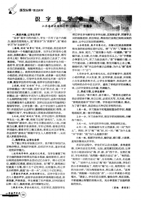 识字教学童趣化