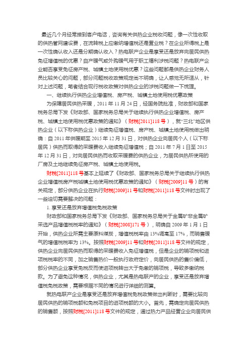 供热企业常见税务问题