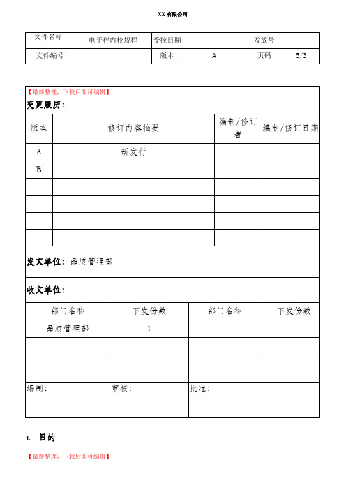 电子秤内部校准规程(精编文档).doc